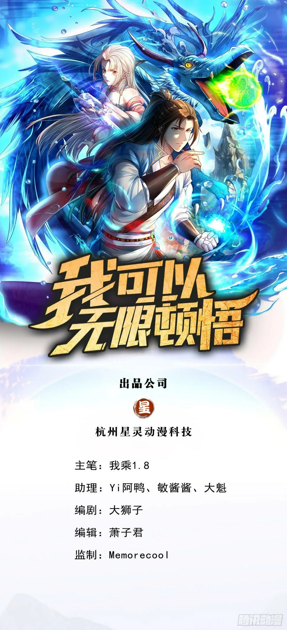 我能无限顿悟免费观看漫画,第35话 了结恩怨1图