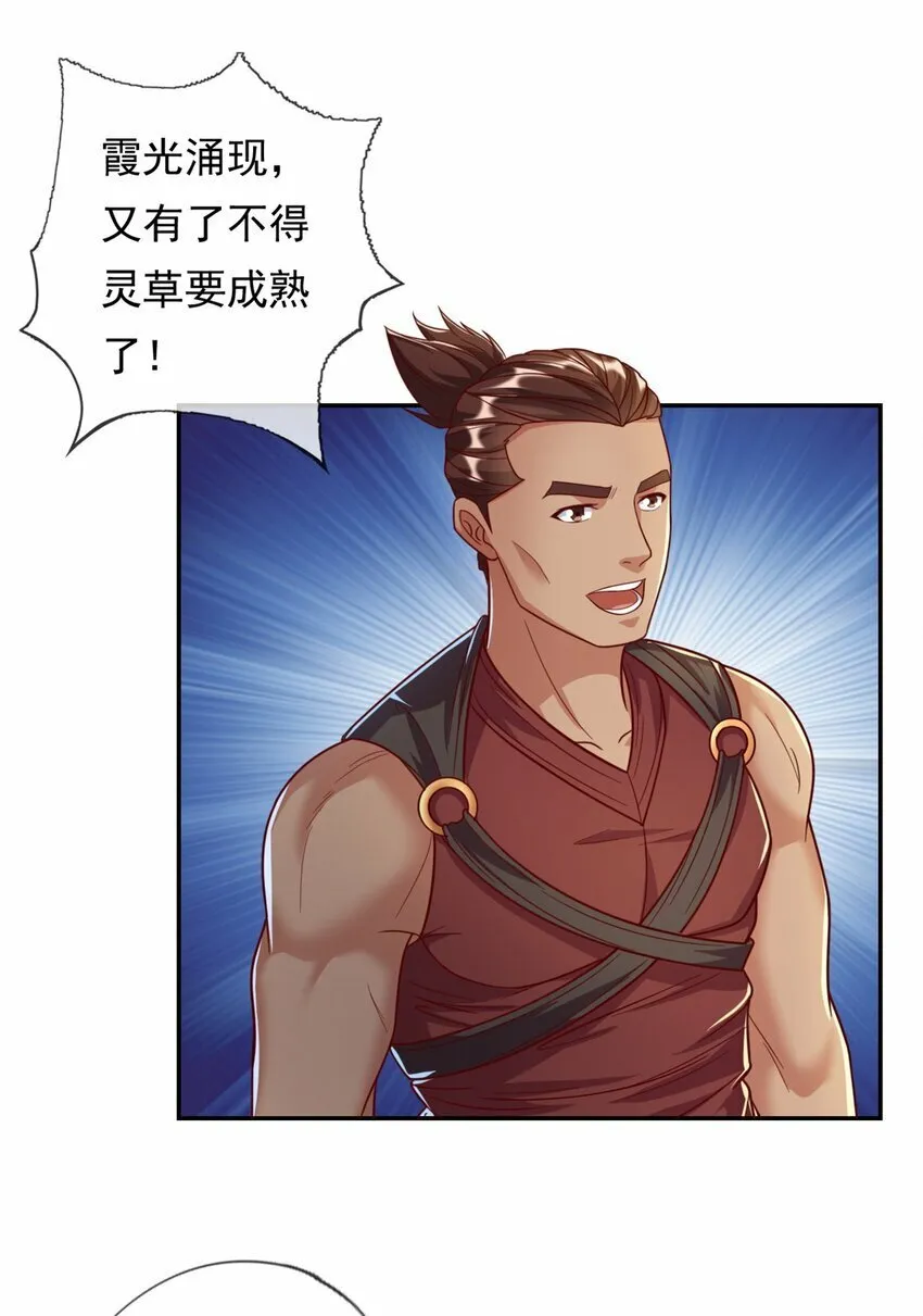 我可以无限顿悟第68-130话漫画,第54话 核心区域3图