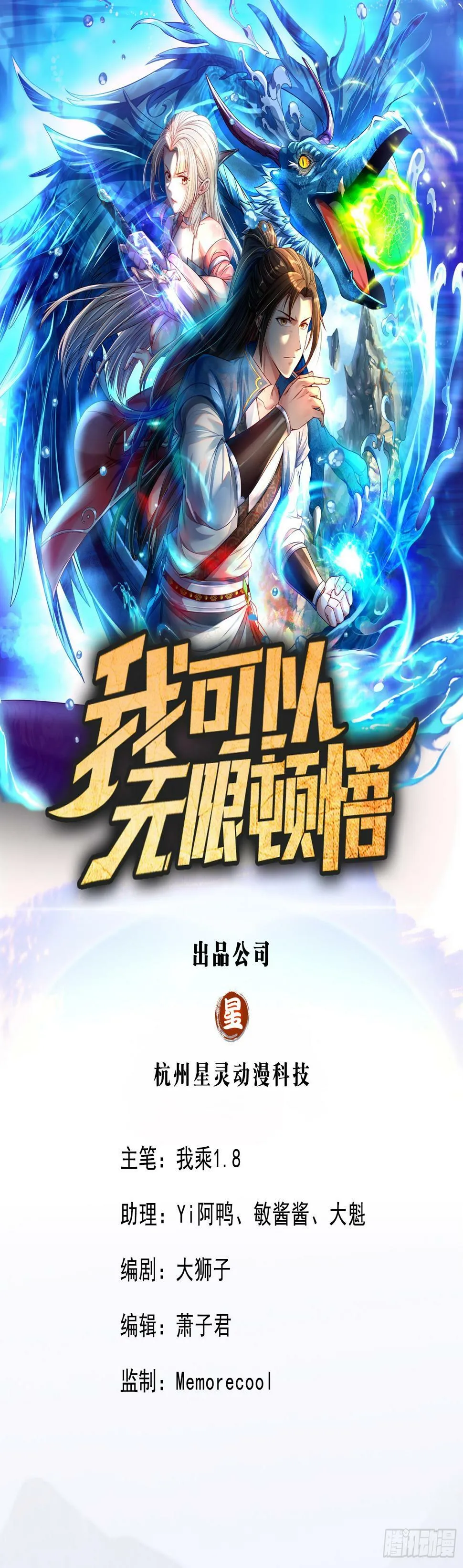 我可以无限顿悟漫画合集漫画,第30话 宝刀未老1图