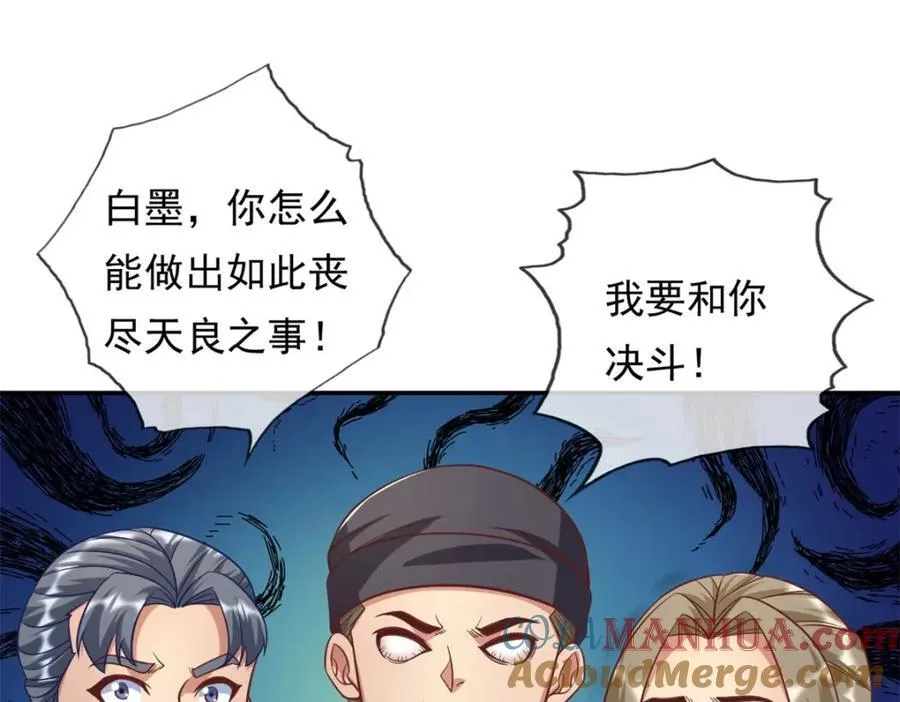 我可以无限顿悟动漫免费在线观看漫画,第88话 不用你管4图