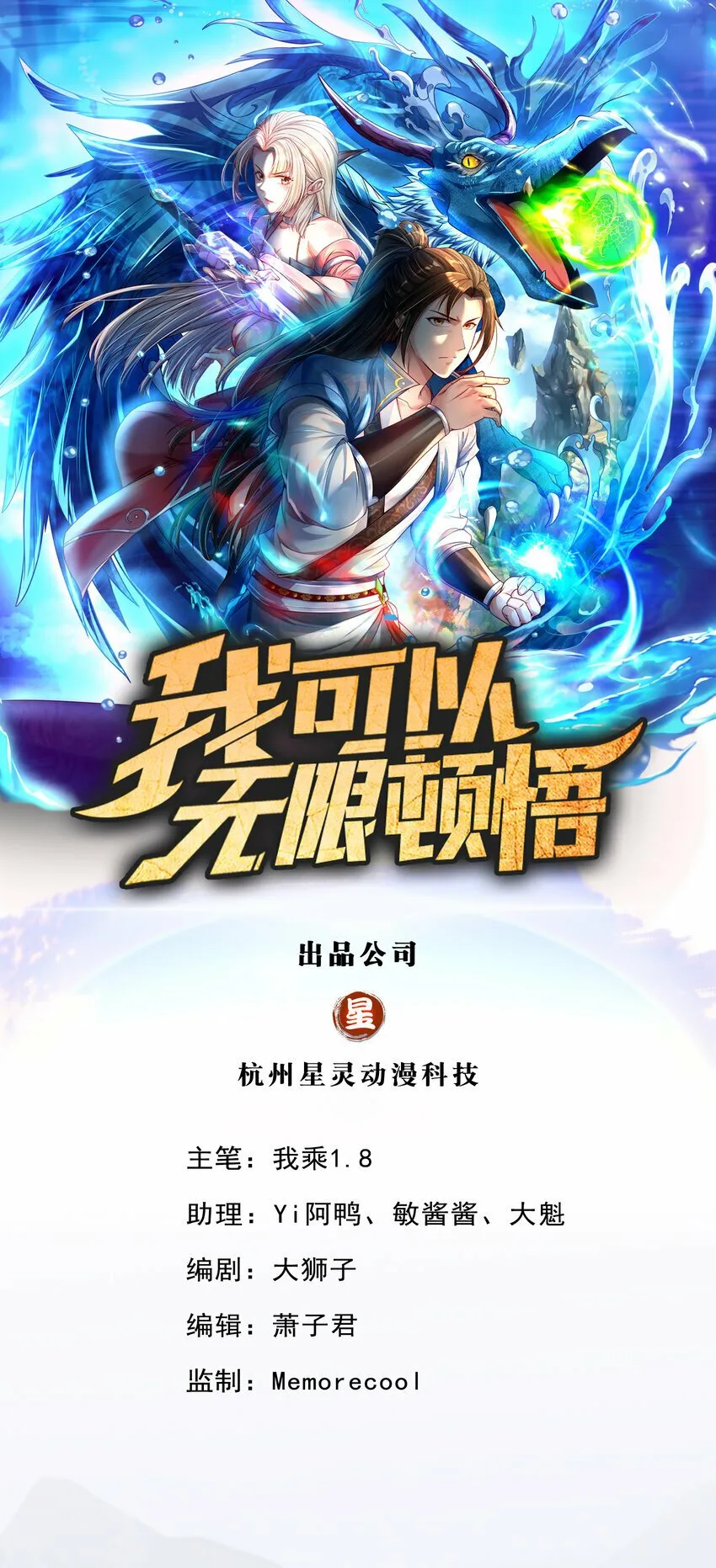 我可以无限顿悟免费观看樱花动漫漫画,第59话 不死不休1图