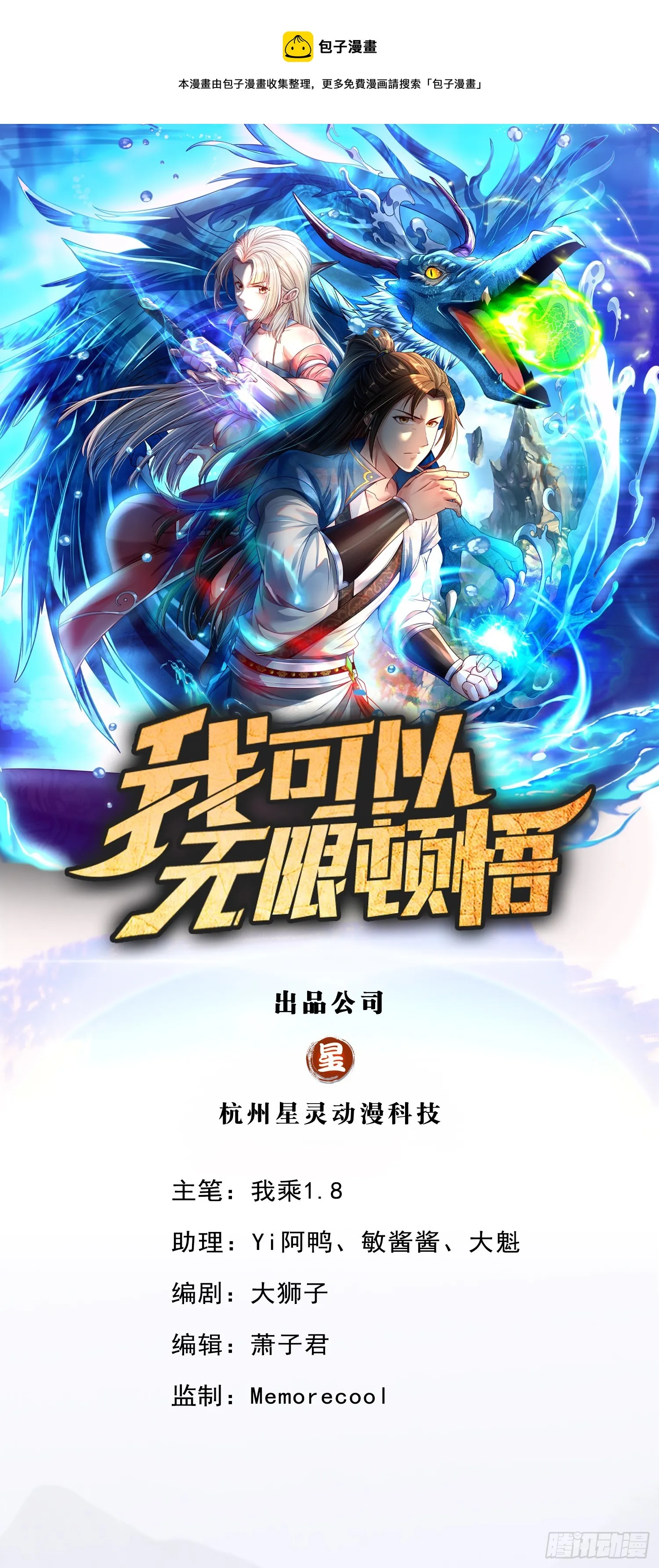 我可以无限顿悟漫画,第4话 考核失败1图
