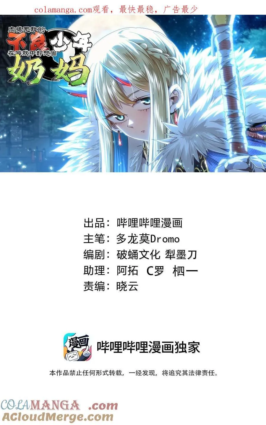 肉搏无敌的不良少年在游戏中却想当奶妈漫画免费漫画,139 森林精灵1图