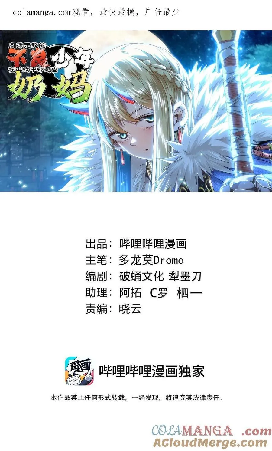 肉搏无敌的不良少年在游戏中却想当奶妈免费阅读漫画,141 银叶城攻防战1图