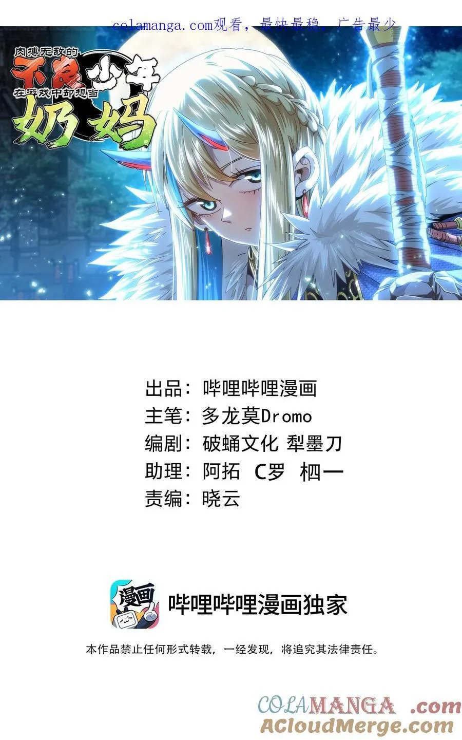 肉搏无敌的不良少年在游戏中却想当奶妈漫画免费漫画,129 感染者1图