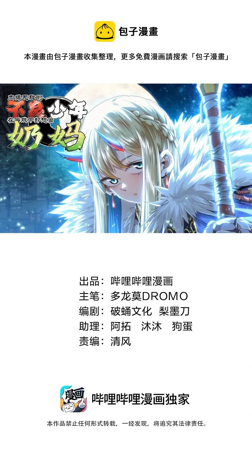 不良少年的小说推荐漫画,40 超幸运玩家1图