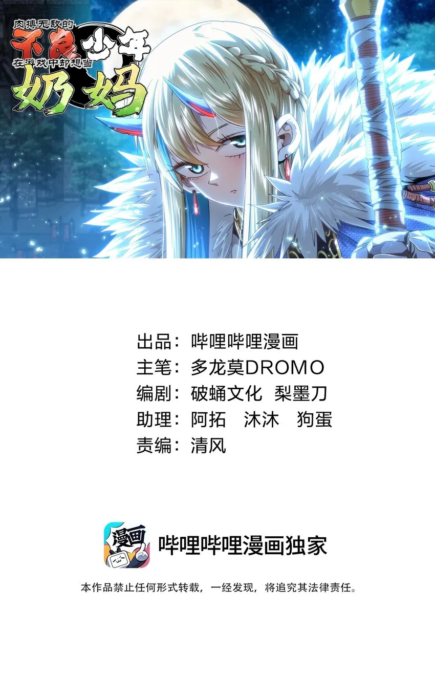 肉搏无敌的不良少年在游戏中却想当奶妈漫画免费漫画,049 疯狂与杀戮！1图