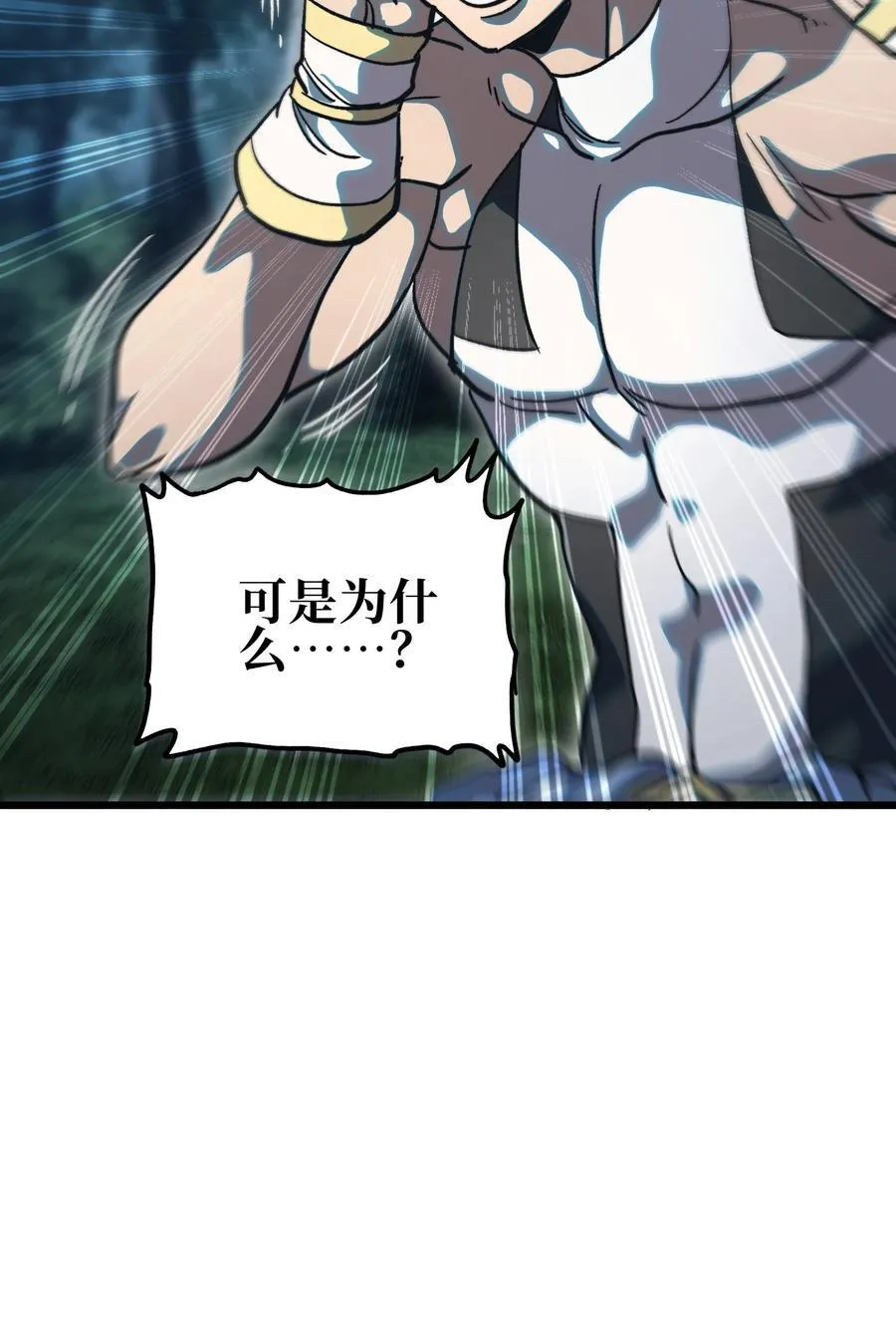 肉搏无敌的不良少年在游戏中却想当奶妈免费阅读漫画,136 解药 !__3图