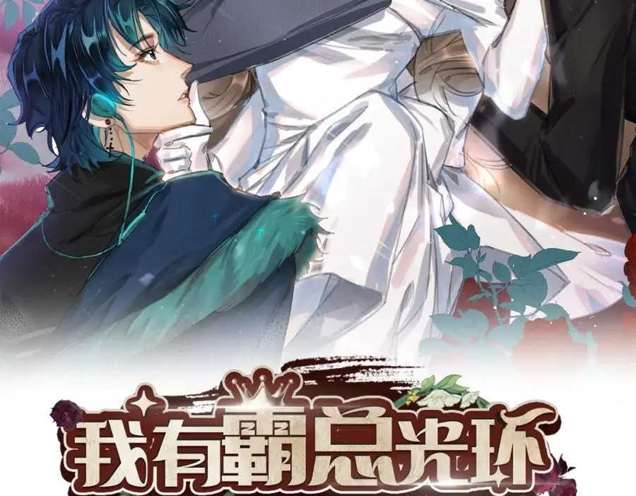 我有霸总光环橙光漫画,17 如果是跟我联姻，你可以吗？2图
