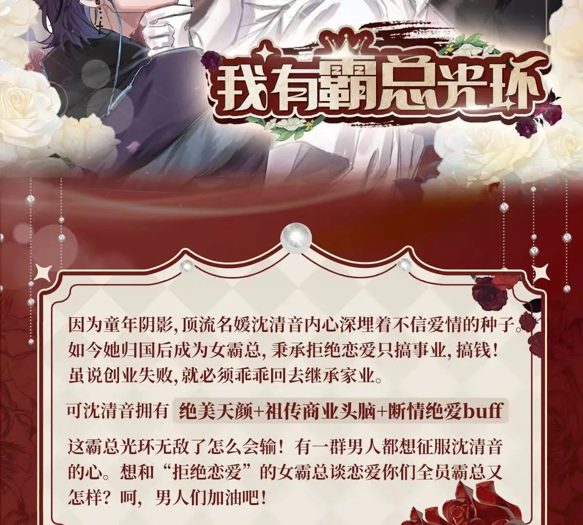 我有霸总光环橙光漫画,预告2图