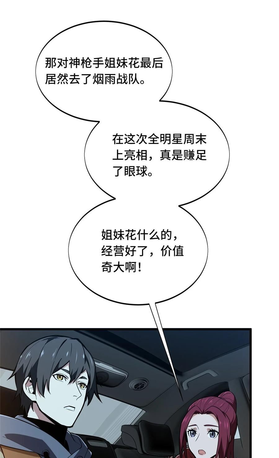 全职高手挑战赛篇结局漫画,56 手速2图
