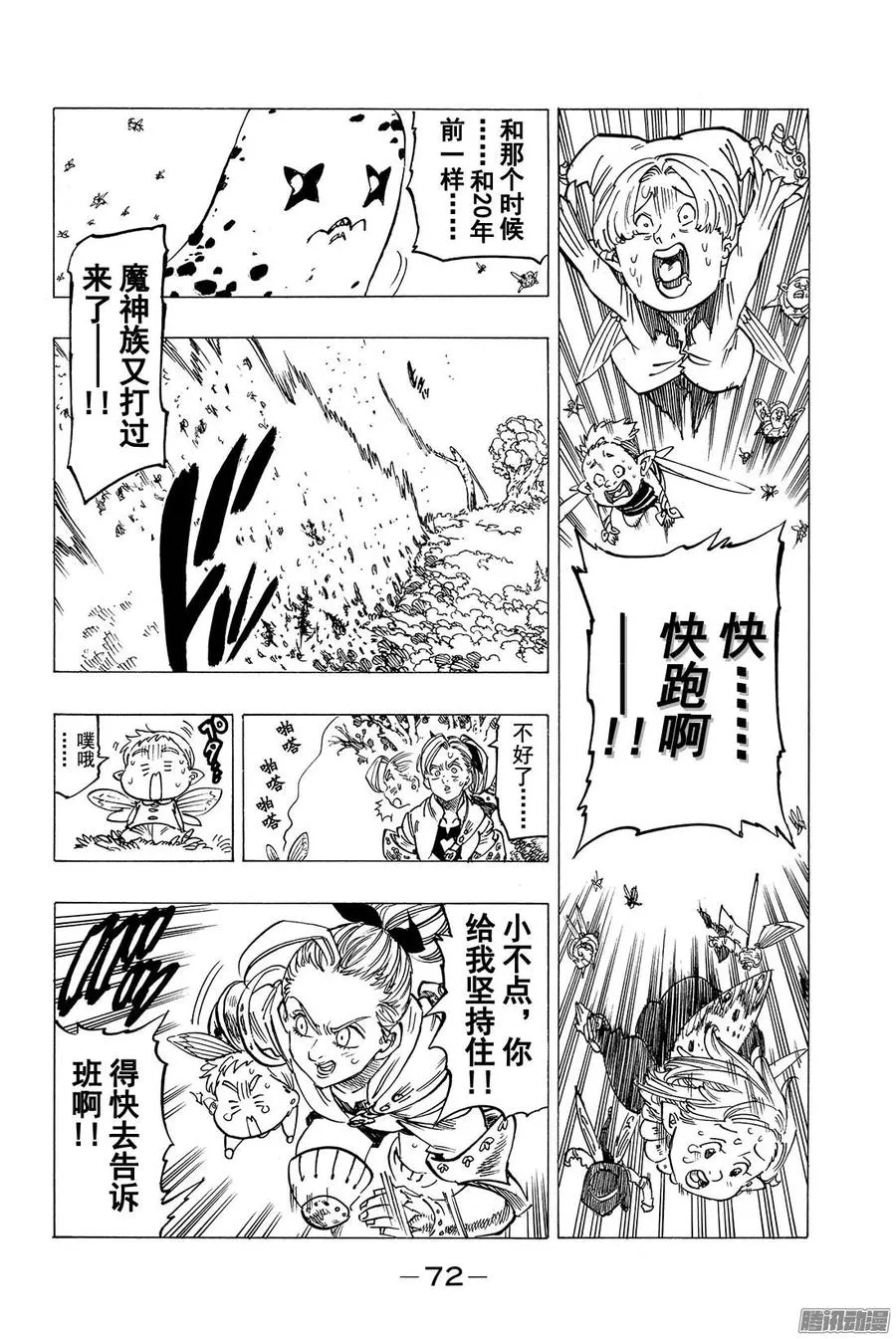 第117话 两位妖精王4