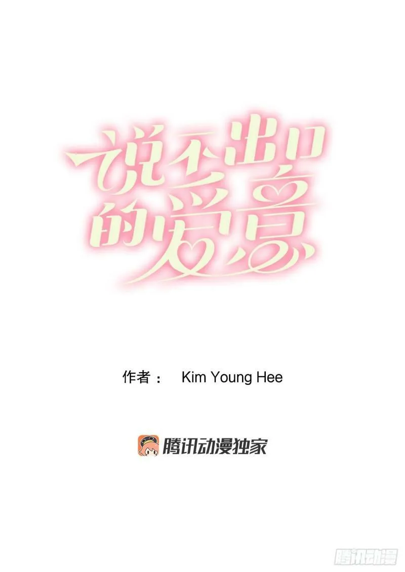 说不出口的爱完整版全集漫画,9.成为人类3图