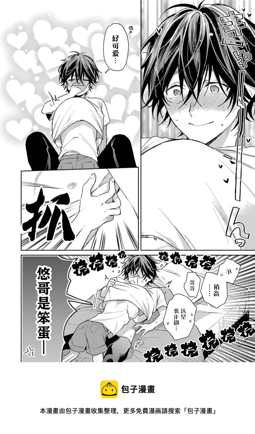 吃醋3