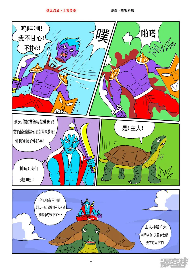 第36话·刑天魔头4