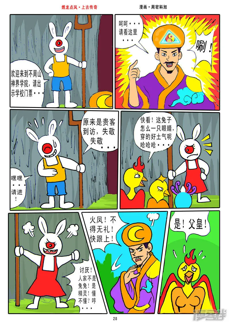 第4话·四秀天王4