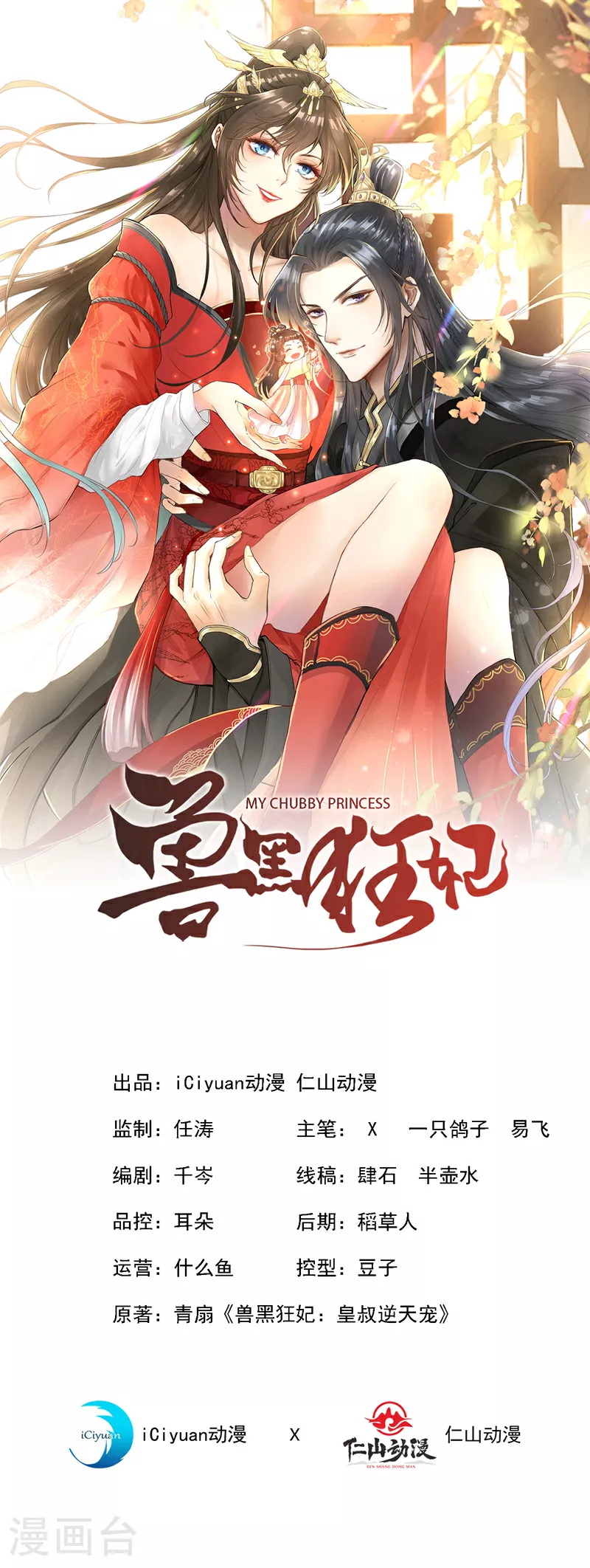 兽黑狂妃慕无双漫画免费漫画,第120话 我是你最好的朋友1图
