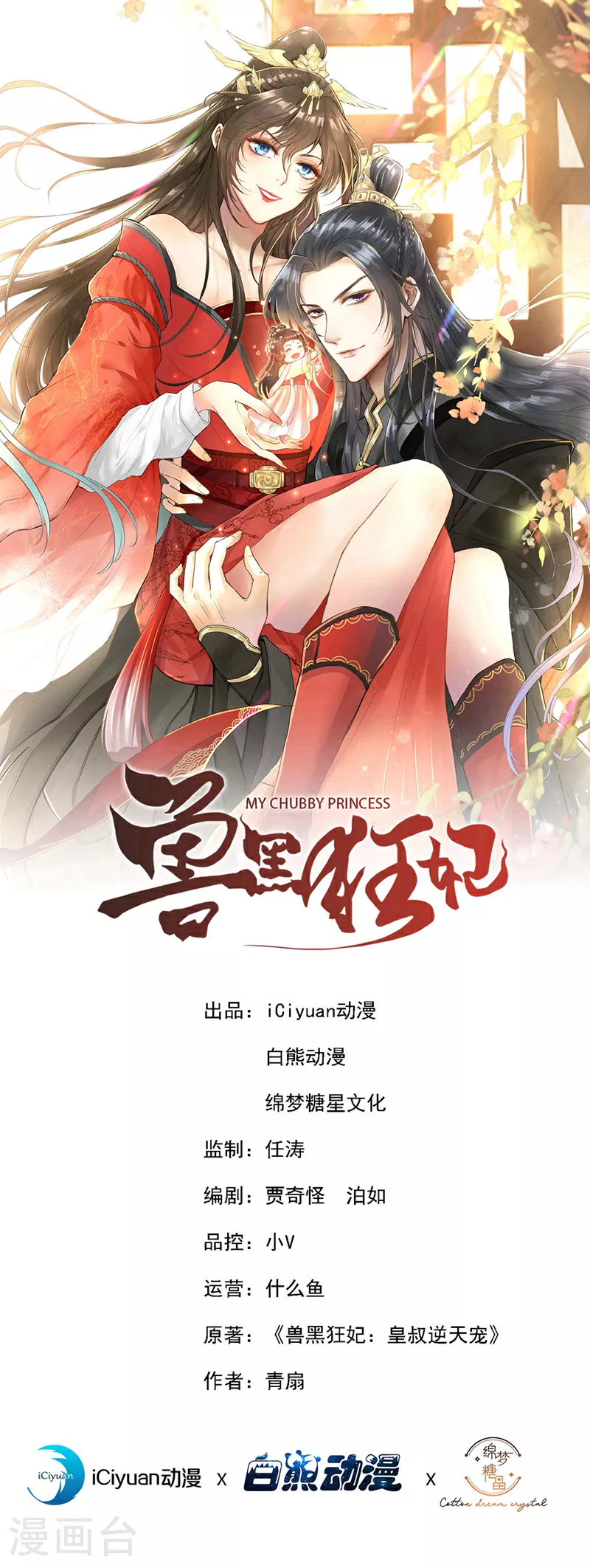兽黑狂妃:皇叔逆天宠漫画,第261话 你快顶不住了吧1图