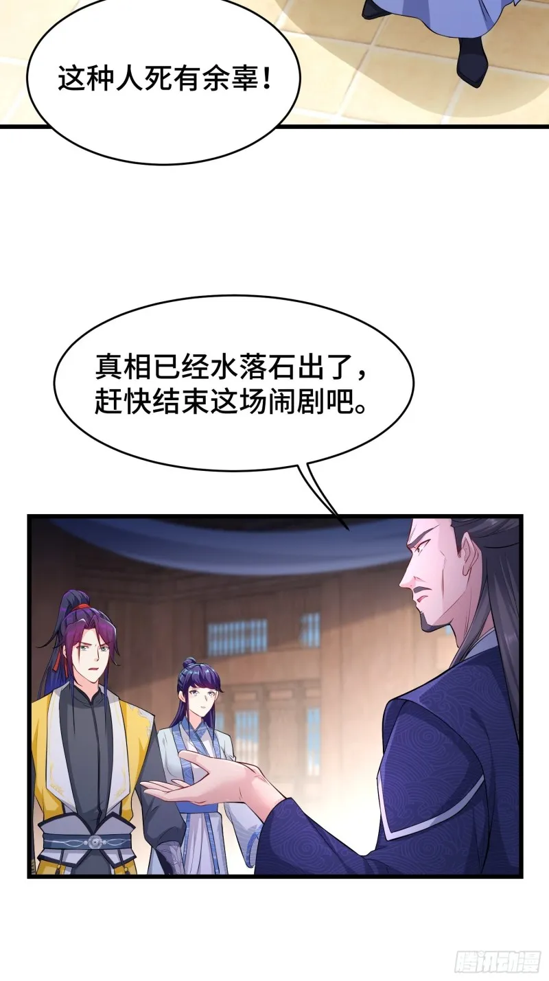 被迫成为反派赘婿第二季免费漫画,真相大白5图