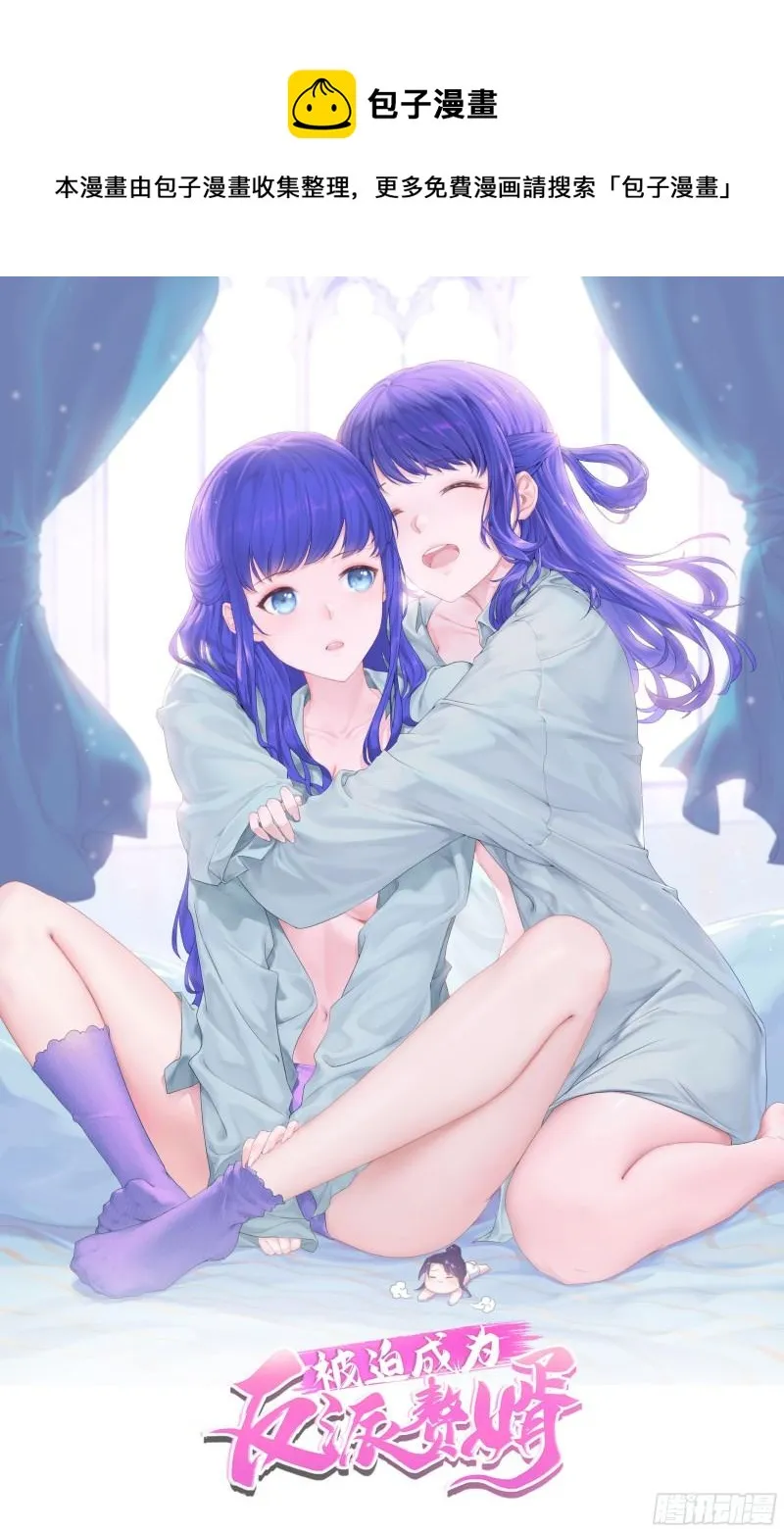 被迫成为反派赘婿第3季·动态漫漫画,多情自古伤离别1图