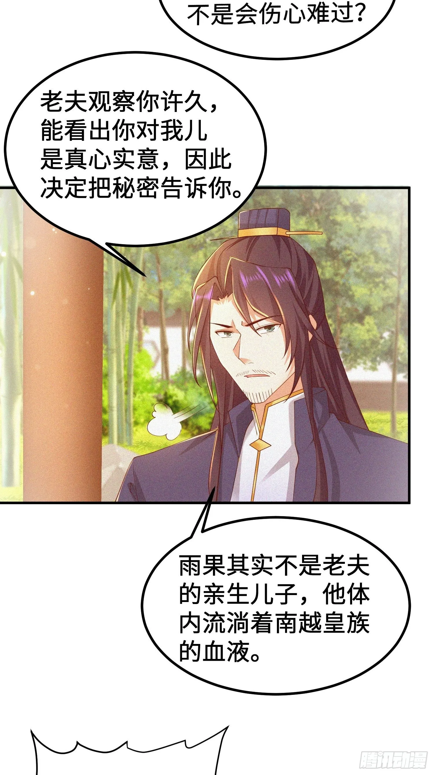 被迫成为反派赘婿第3季·动态漫漫画,多情自古伤离别5图