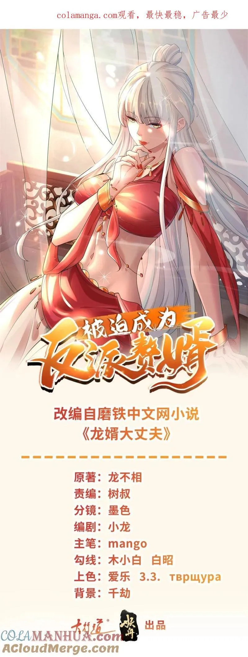 被迫成为反派赘婿第3季·动态漫漫画,600 业务挺宽1图