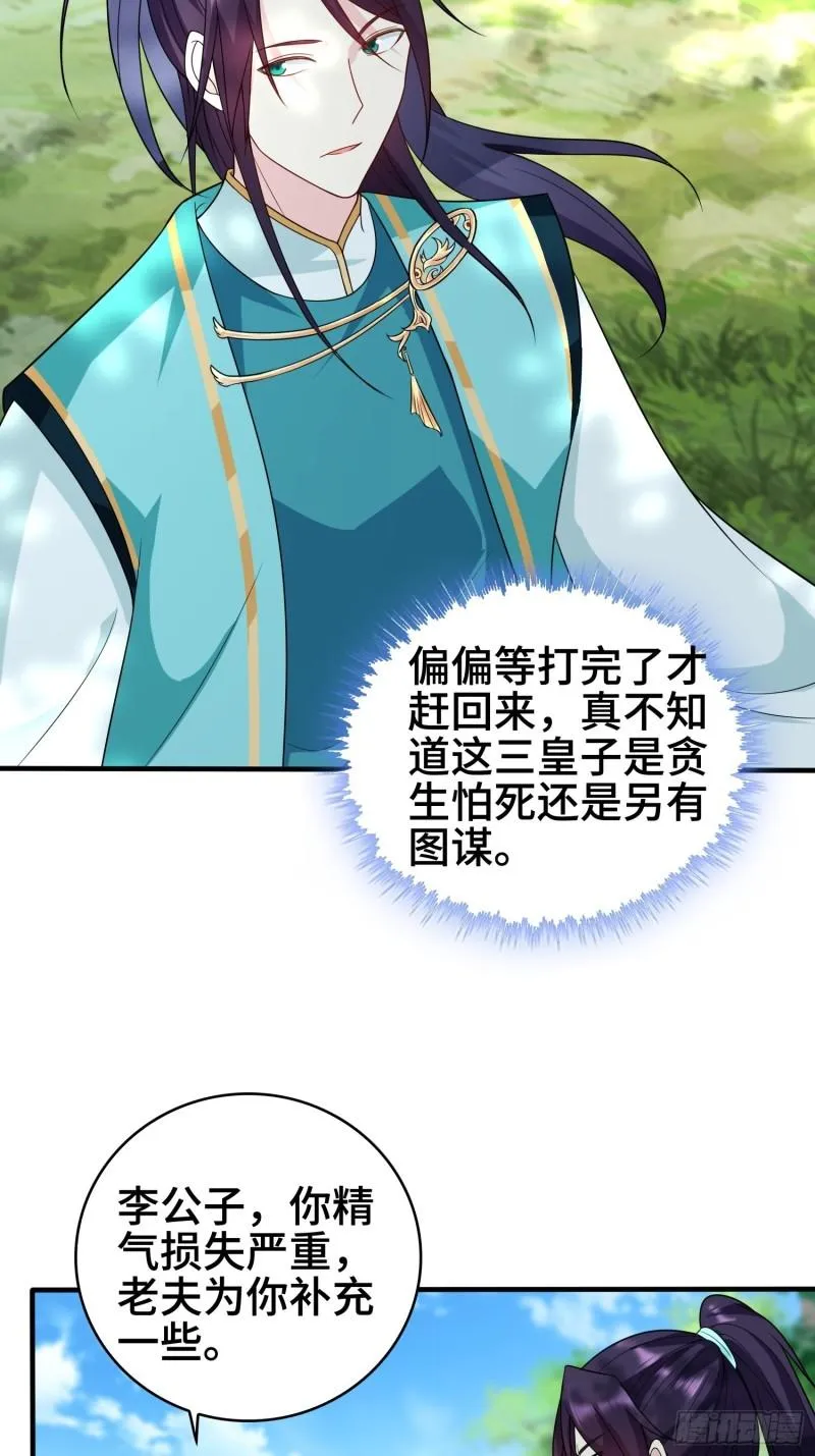 被迫成为反派赘婿漫画免费观看下拉奇漫屋漫画,千年果3图