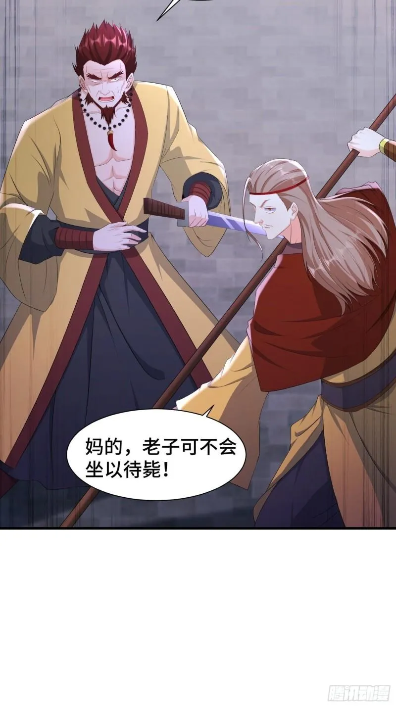 被迫成为反派赘婿小说免费阅读漫画,寡不敌众4图