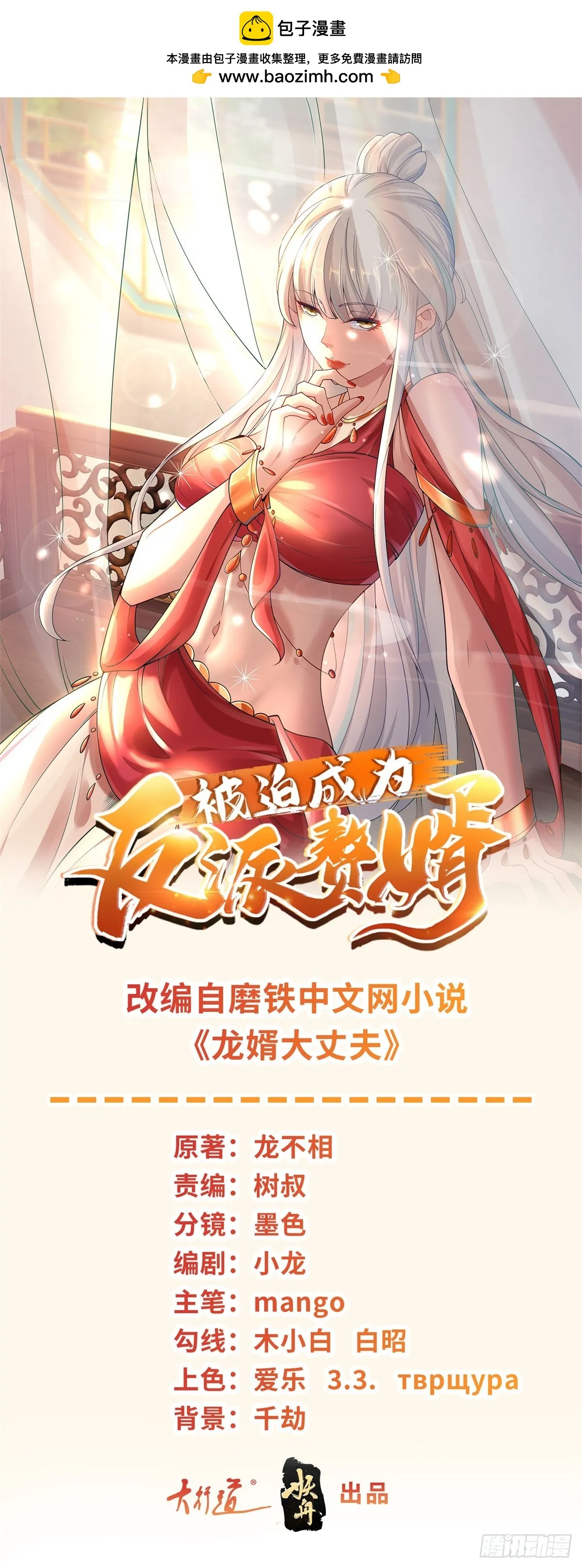 被迫成为反派赘婿第二季13漫画,月下伤怀1图