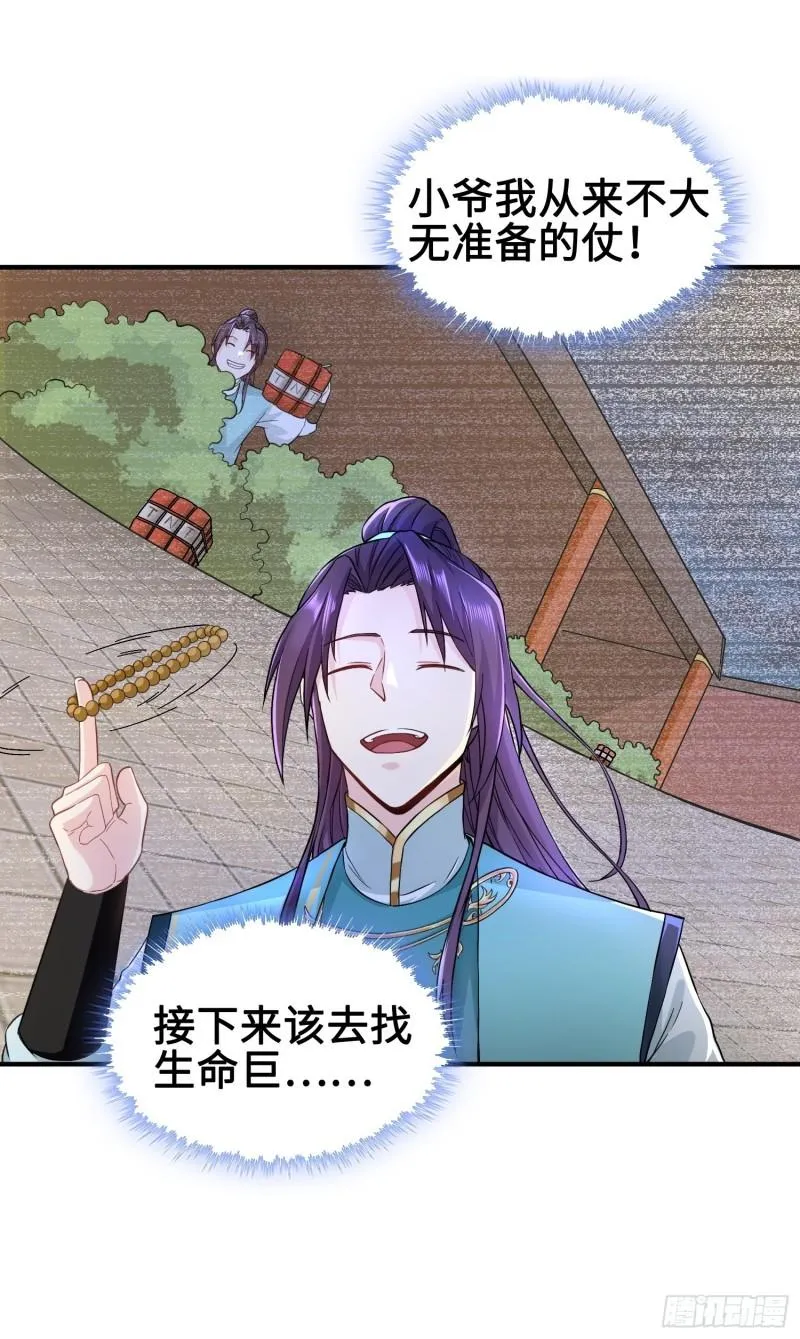 被迫成为反派赘婿第二季免费漫画,背信弃义5图