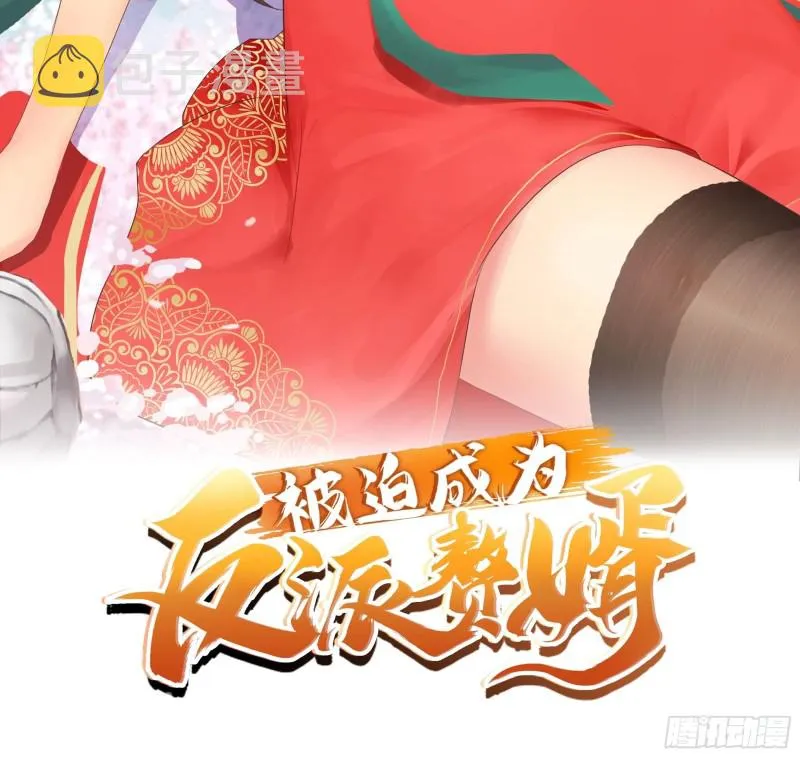被迫成为反派赘婿漫画免费观看下拉奇漫屋漫画,武宗压境2图