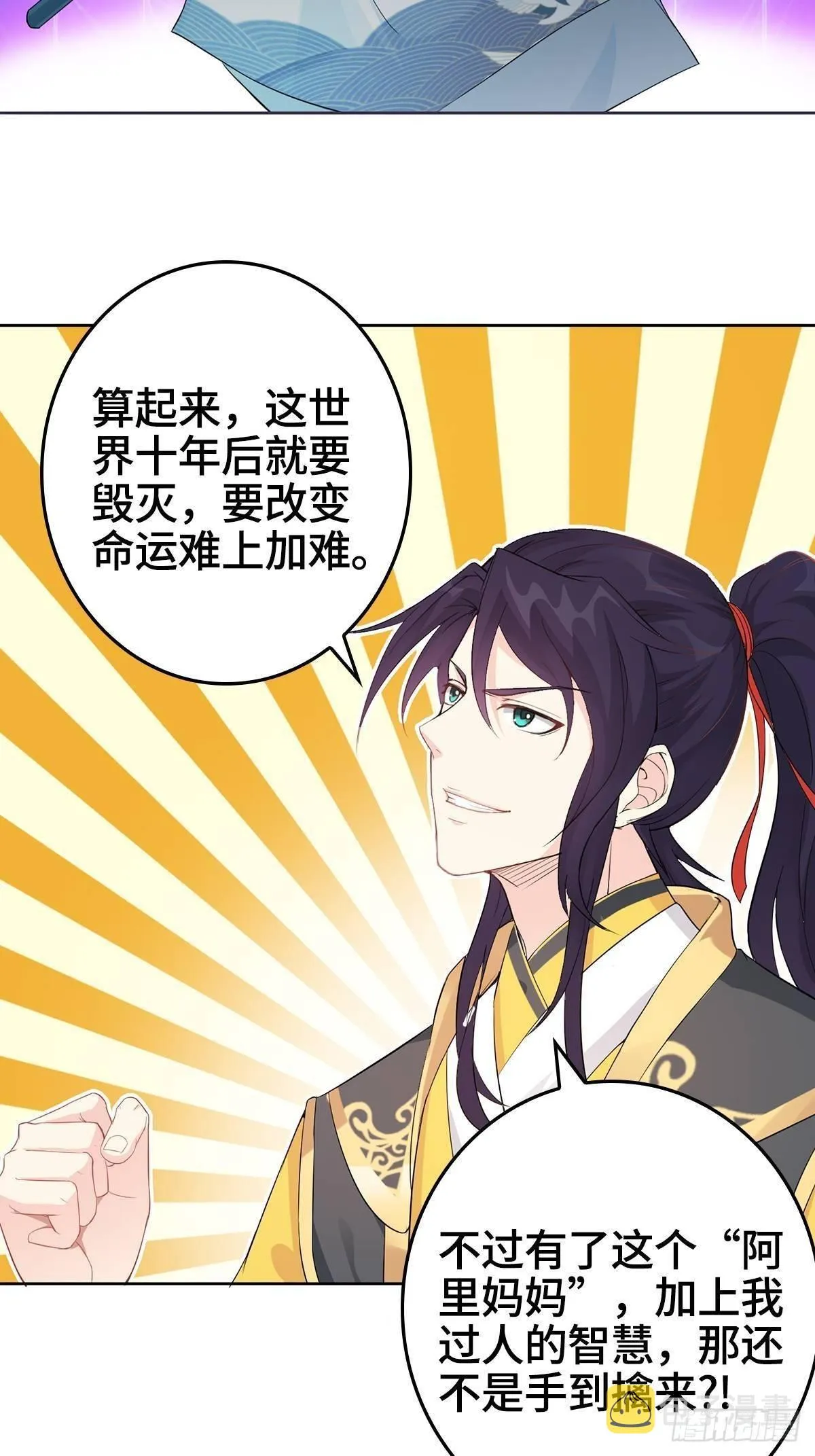 被迫成为反派赘婿第二季免费漫画,纳兰城的软饭王3图