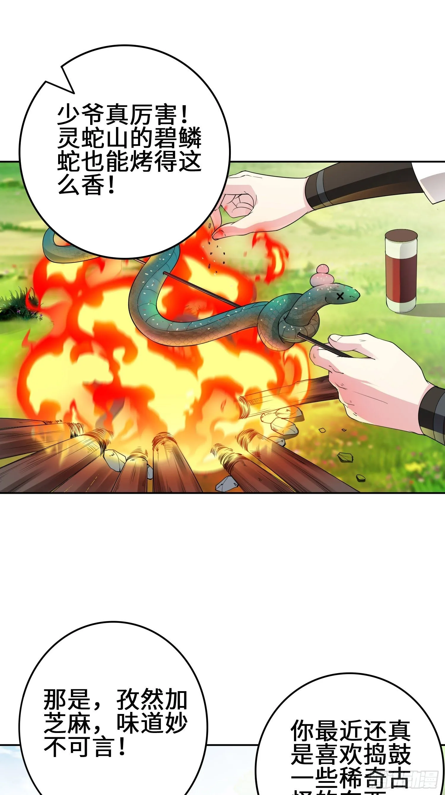 被迫成为反派赘婿第3季·动态漫漫画,山贼突袭4图