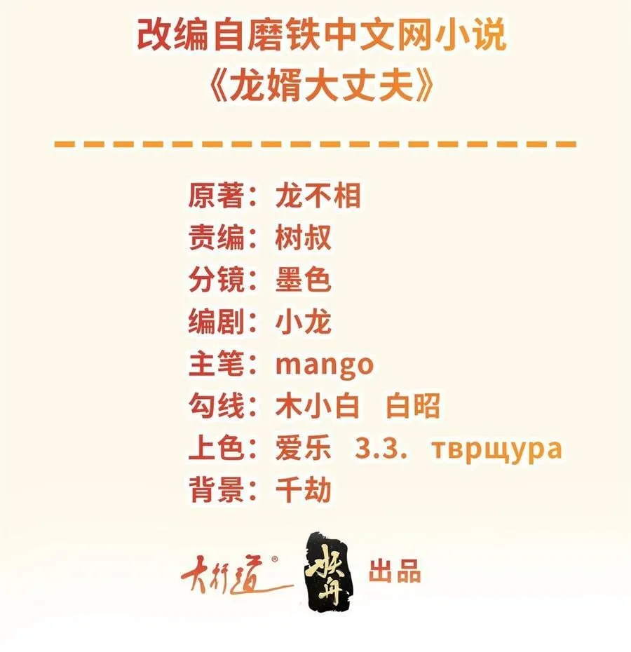 被迫成为反派赘婿免费阅读动漫漫画,575 主动出击2图