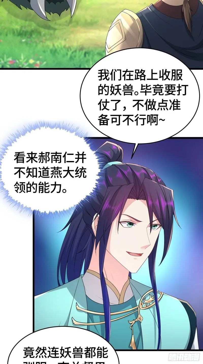 被迫成为反派赘婿第二季免费漫画,十万大军5图