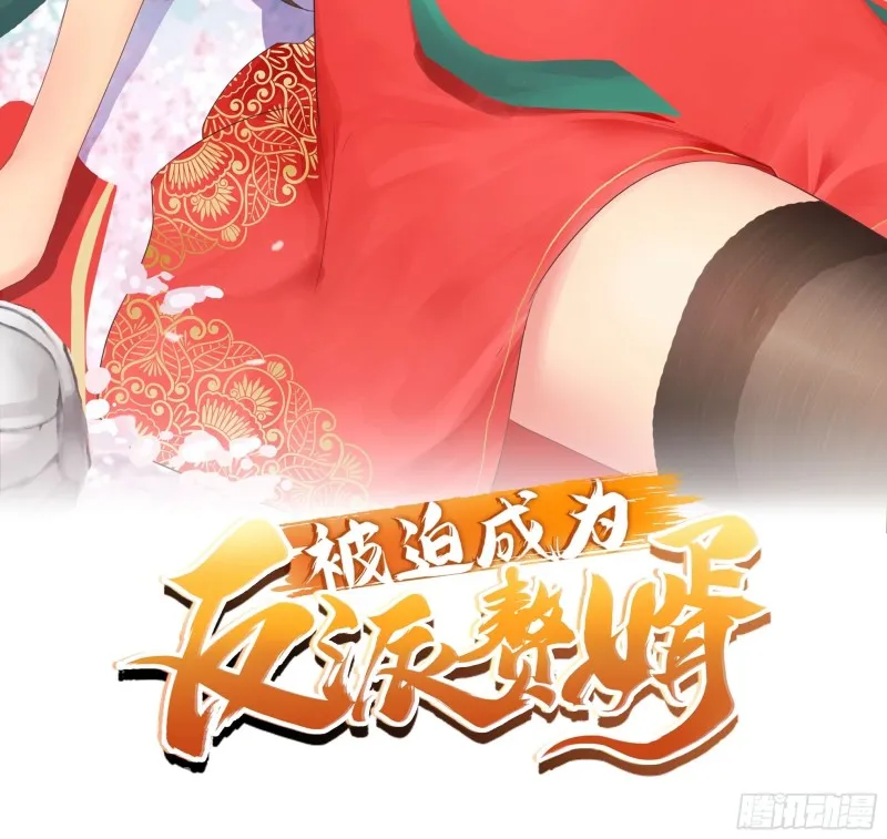 被迫成为反派赘婿漫画免费观看下拉奇漫屋漫画,弄巧成拙2图