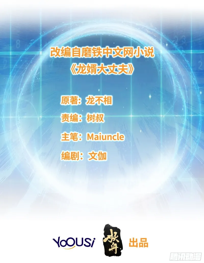 被迫成为反派赘婿第二季13漫画,幻皇之死2图