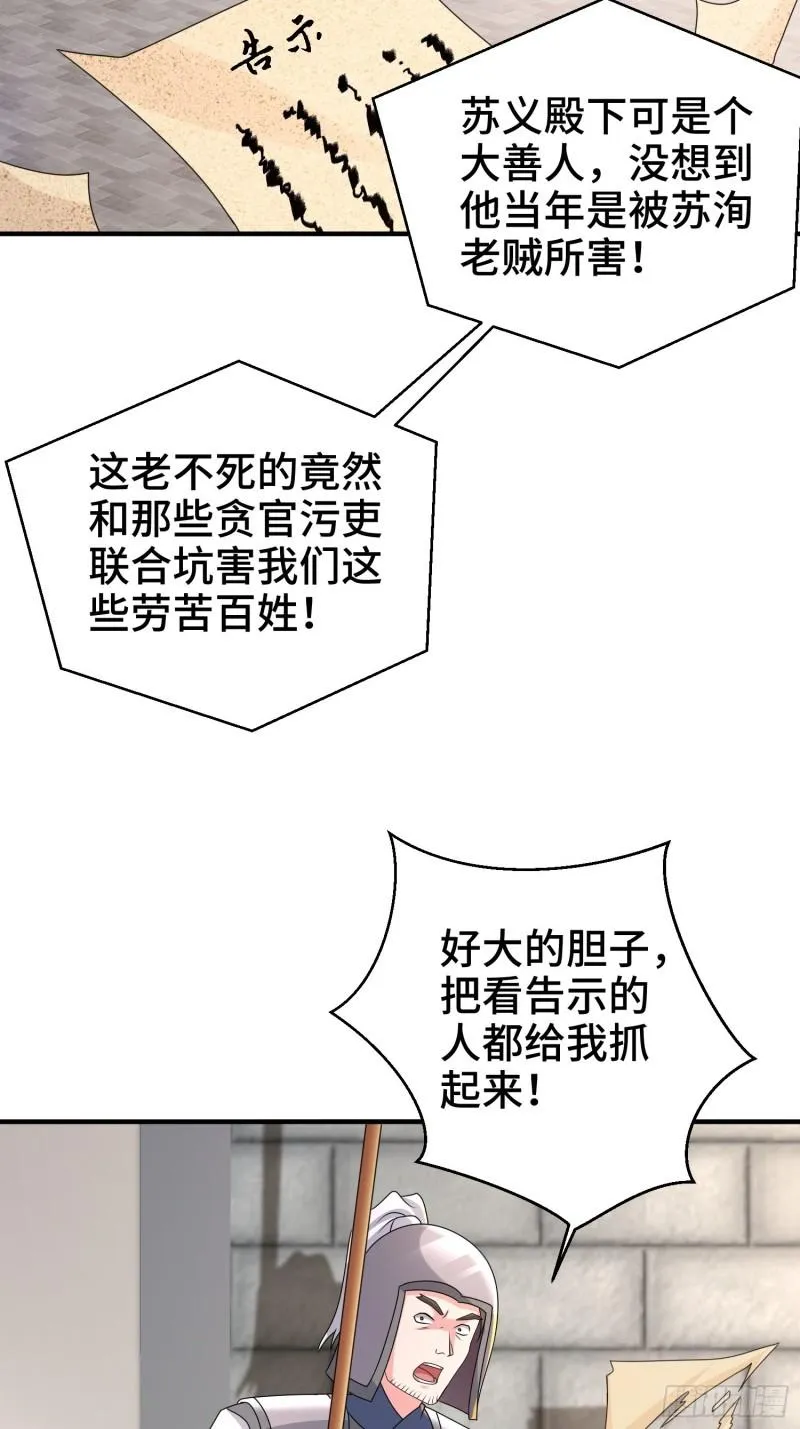 被迫成为反派赘婿第3季·动态漫漫画,京城事变4图