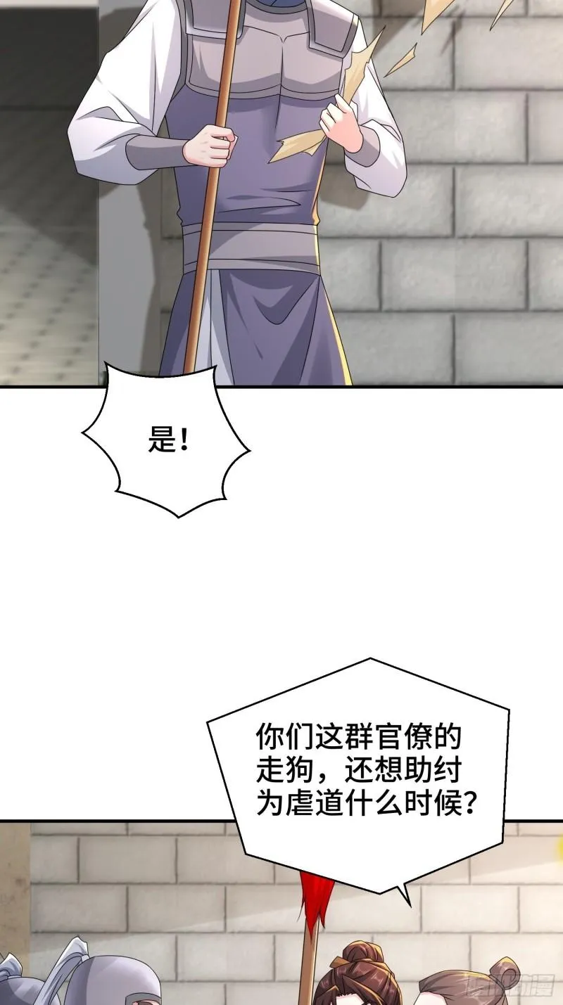 被迫成为反派赘婿第3季·动态漫漫画,京城事变5图