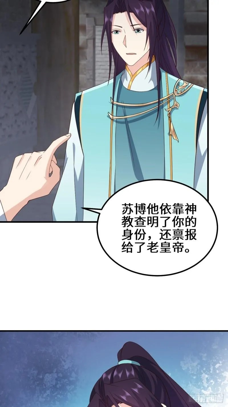 被迫成为反派赘婿第一季樱花动漫漫画,苏博的结局4图