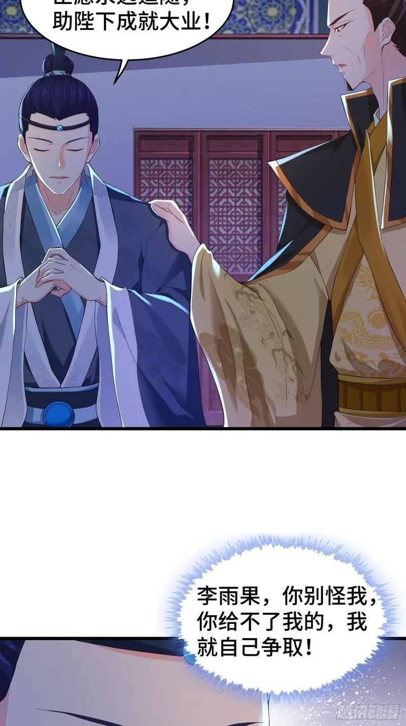 被迫成为反派赘婿第3季·动态漫漫画,势力洗牌5图