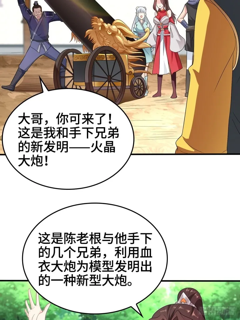 被迫成为反派赘婿第二季13漫画,血沼生变5图
