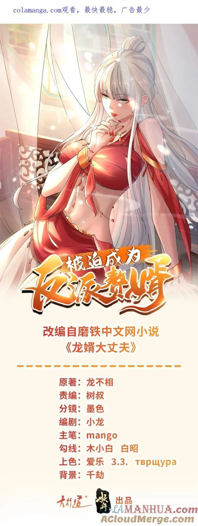 被迫成为反派赘婿漫画免费观看下拉奇漫屋漫画,614 有孩子了！1图