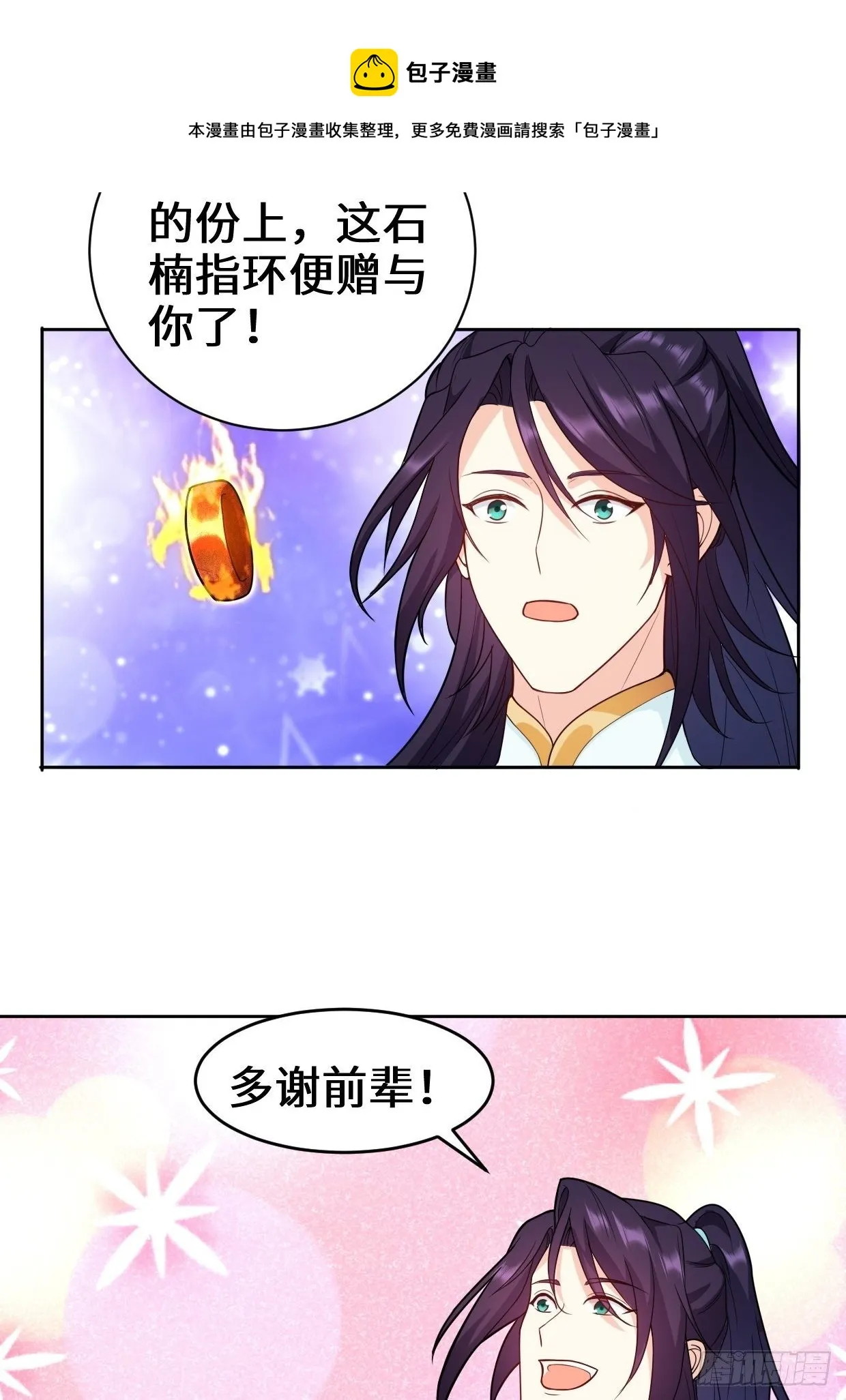 被迫成为反派赘婿免费阅读动漫漫画,仙女下凡5图