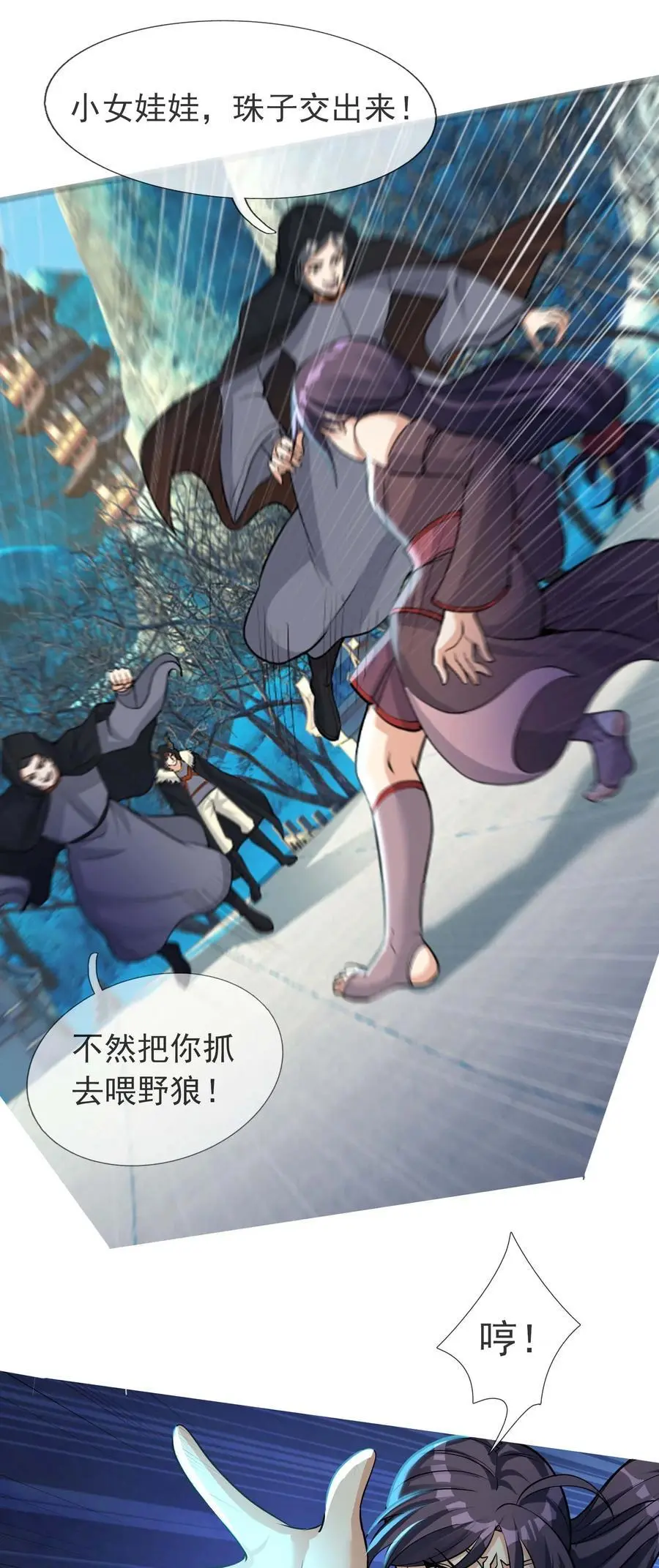 第68话 动我徒弟，活腻歪了？4