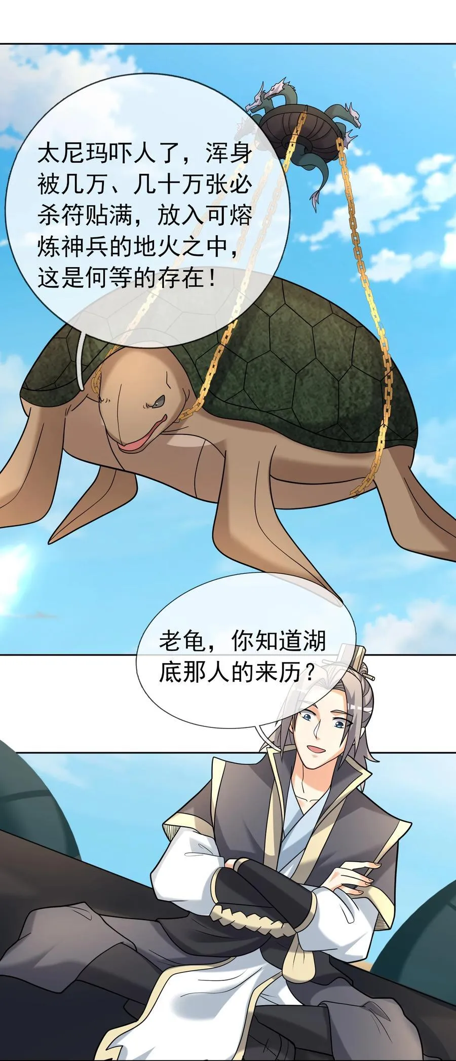 第105话 圣主缺大德！1