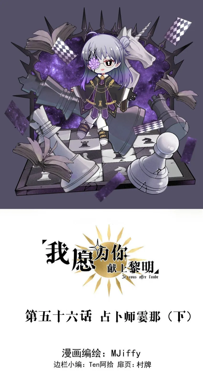 我愿为你付出我的所有漫画,56 占卜师霎那（下）1图