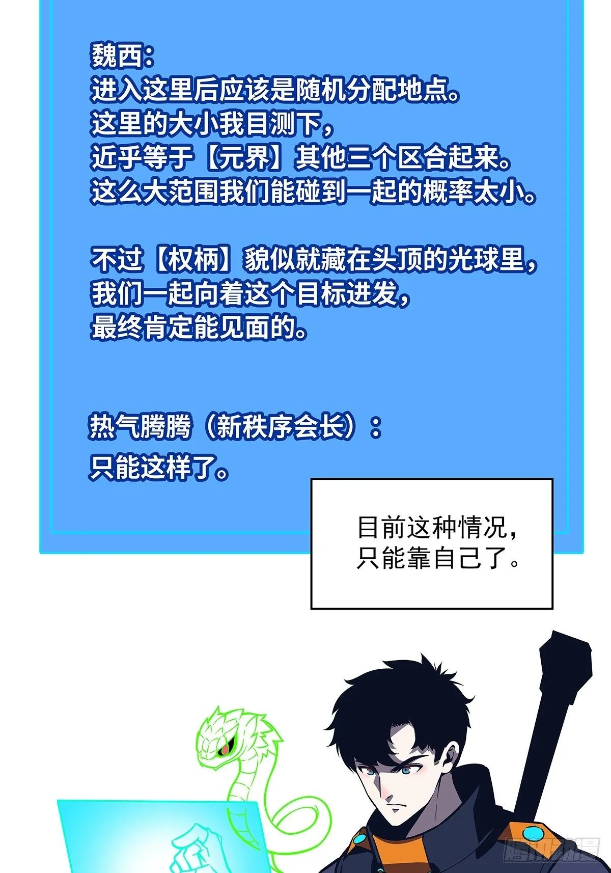 从认真玩游戏开始崛起在线观看漫画,来至崩坏区怪物的仇恨3图