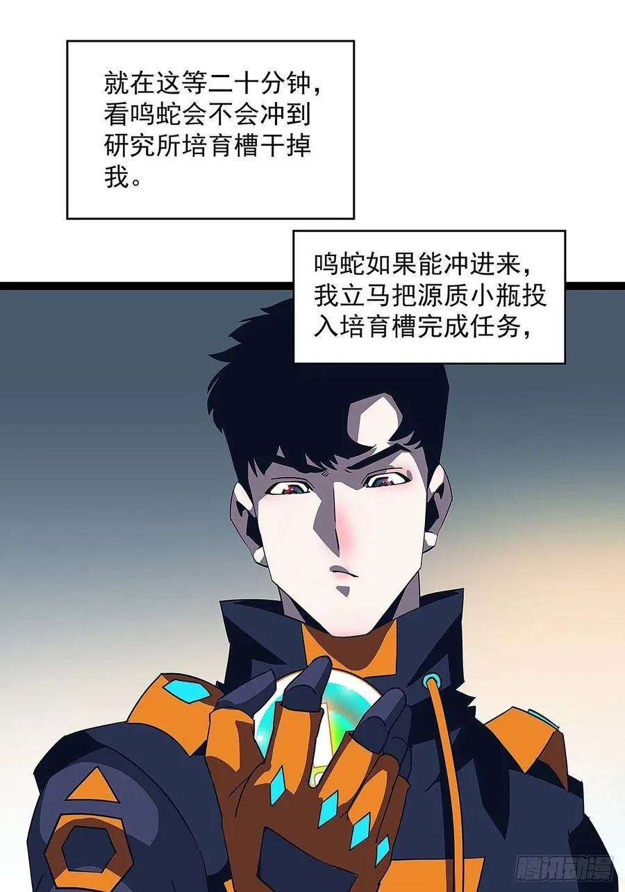 从认真玩游戏开始崛起笔趣阁漫画,我要当你的主人5图