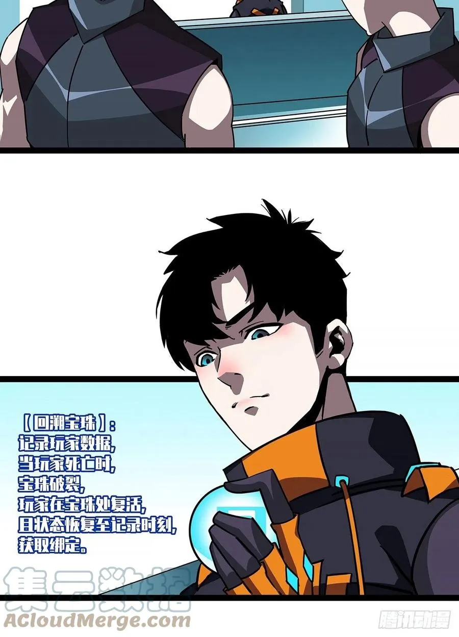 从认真玩游戏开始崛起在线观看漫画,一切就绪4图